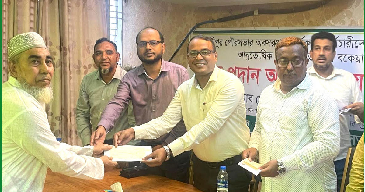 লক্ষ্মীপুর পৌরসভার অবসরপ্রাপ্ত কর্মকর্তা-কর্মচারীদের বকেয়া প্রদান