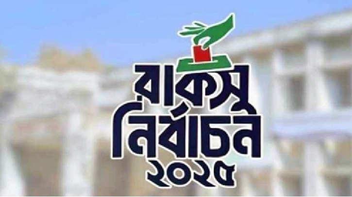 রাকসু নির্বাচন:রোকেয়া হলে ভিপি পদে শিবিরের জয়