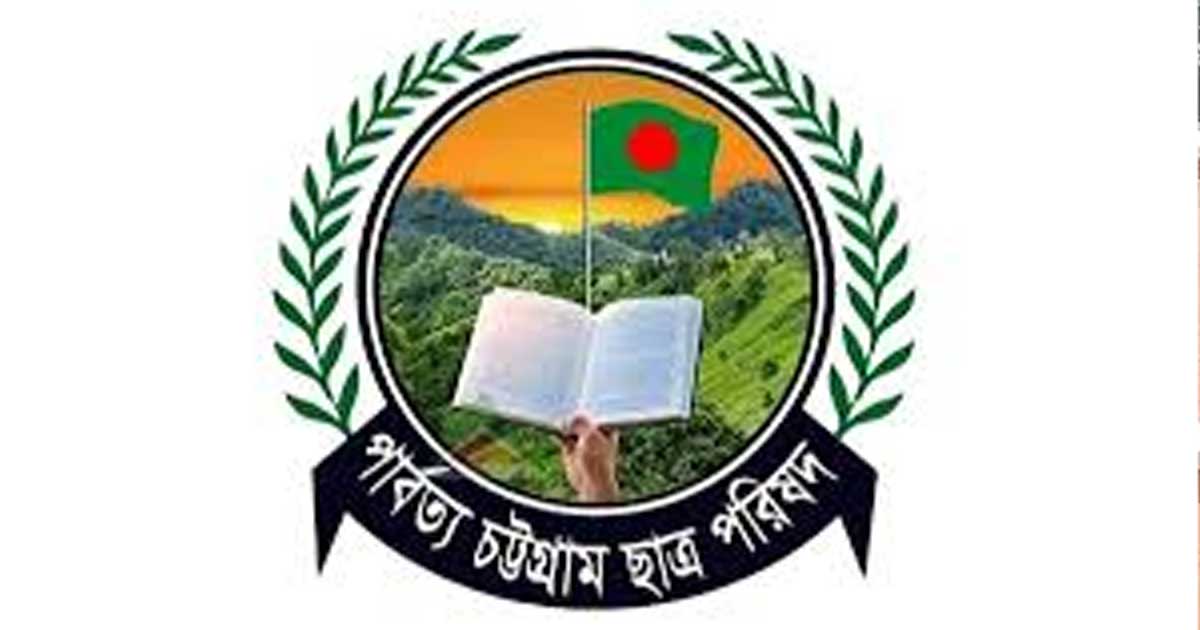ভূমি কমিশনের বৈঠক স্থগিত, রাঙ্গামাটিতে পিসিসিপির হরতাল প্রত্যাহার