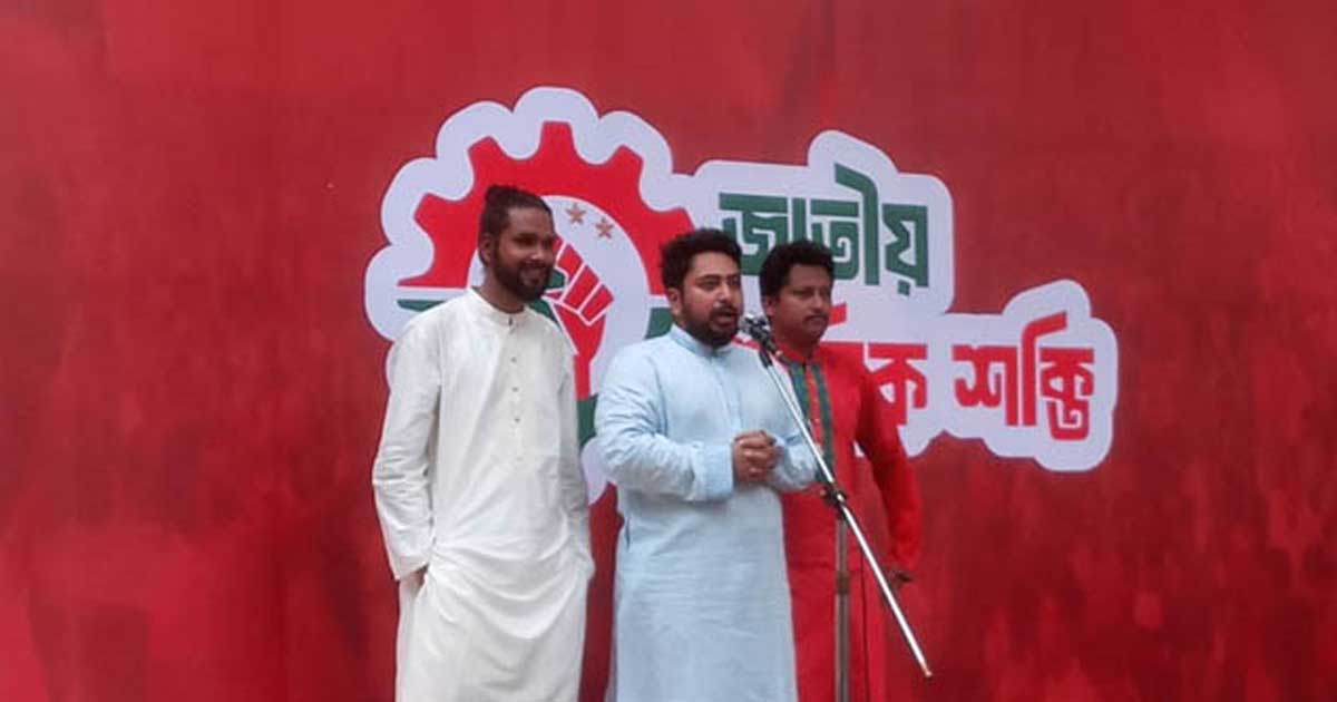 এনসিপির অঙ্গ সংগঠন ‘জাতীয় শ্রমিক শক্তি’র আত্মপ্রকাশ