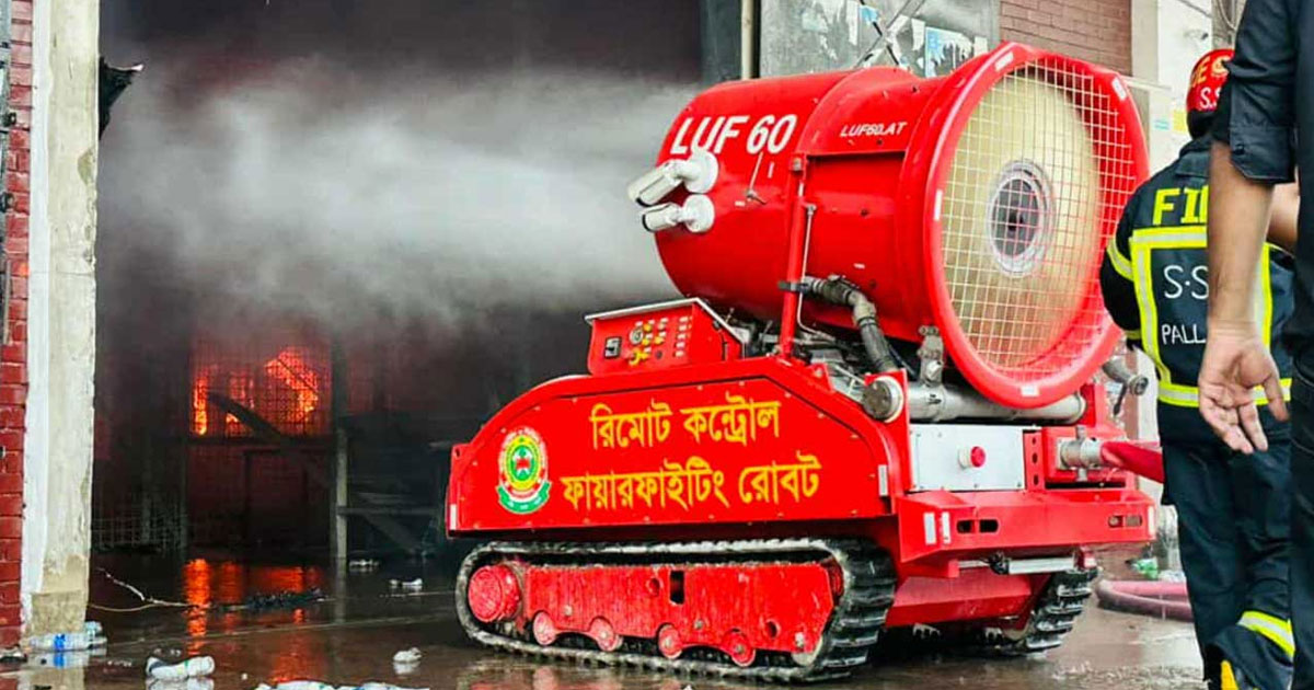 রোবট দিয়ে আগুন নেভানোর চেষ্টা ফায়ার সার্ভিসের