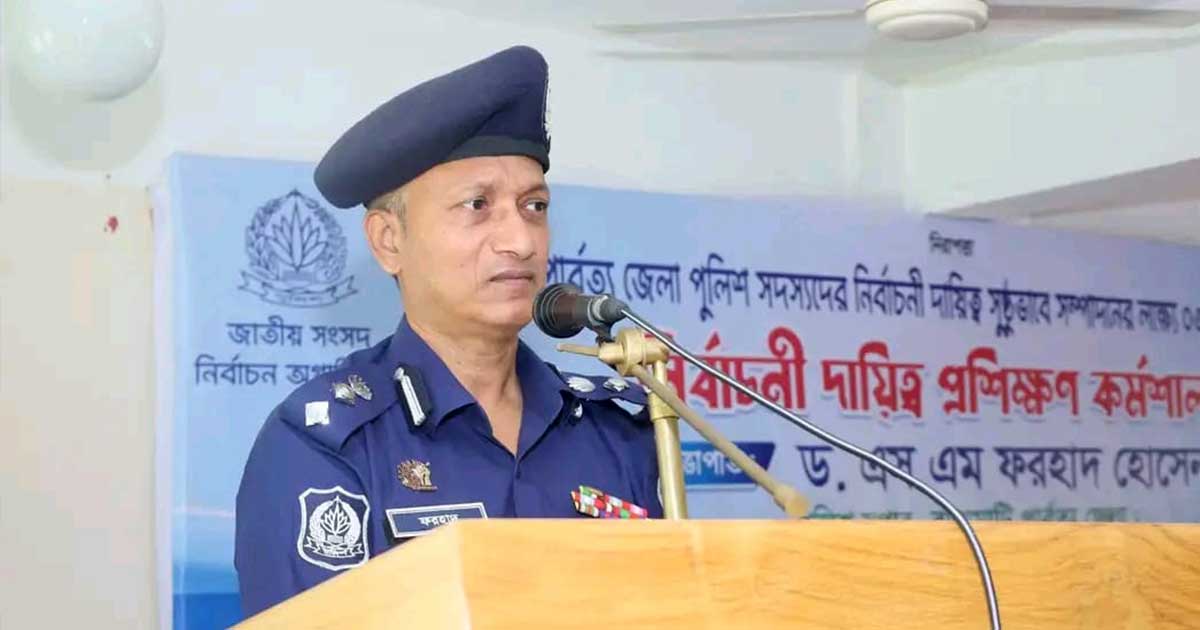 রাঙ্গামাটিতে পুলিশের নির্বাচনী দায়িত্ব বিষয়ক প্রশিক্ষণ কর্মশালার উদ্বোধন