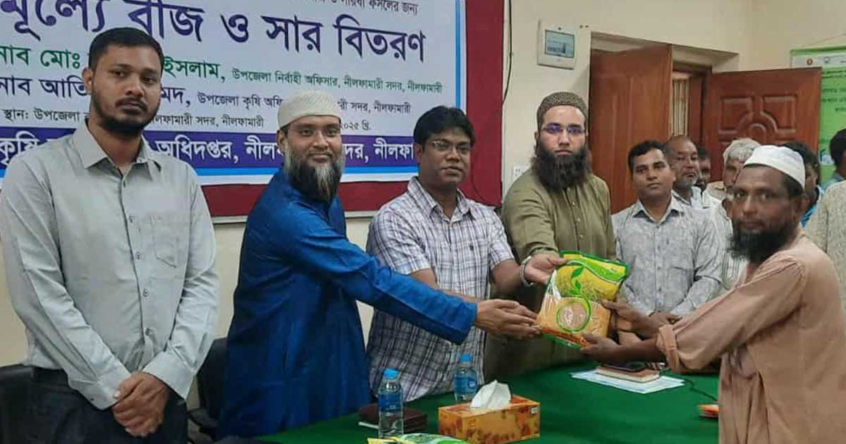নীলফামারীতে ক্ষুদ্র কৃষকদের মাঝে বিনামূল্যে বীজ ও সার বিতরণ