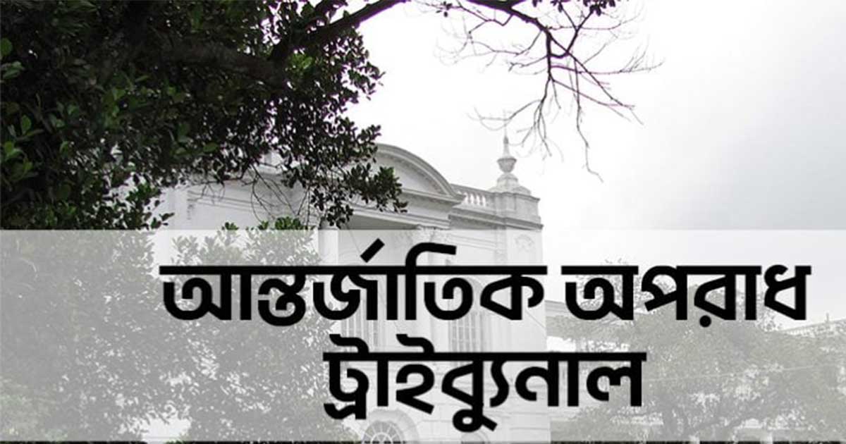 শেখ হাসিনাসহ পলাতকদের হাজিরে পত্রিকায় বিজ্ঞপ্তির নির্দেশ