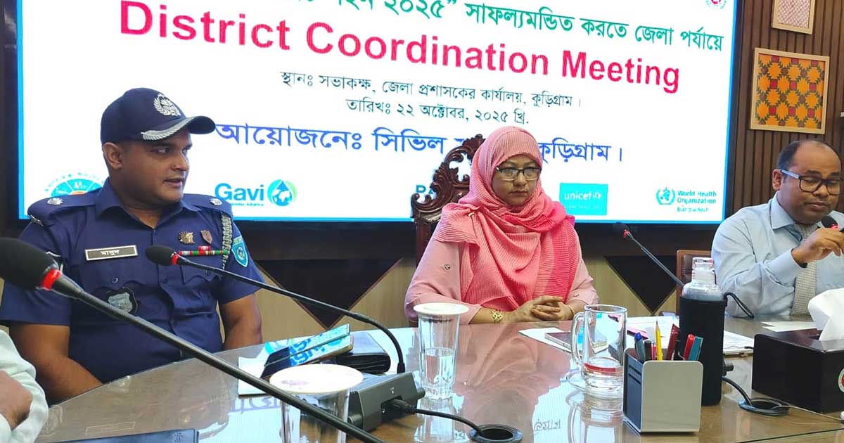 কুড়িগ্রামে টিসিভি টিকাদান ক্যাম্পেইন সফল করতে জেলা সমন্বয় সভা অনুষ্ঠিত