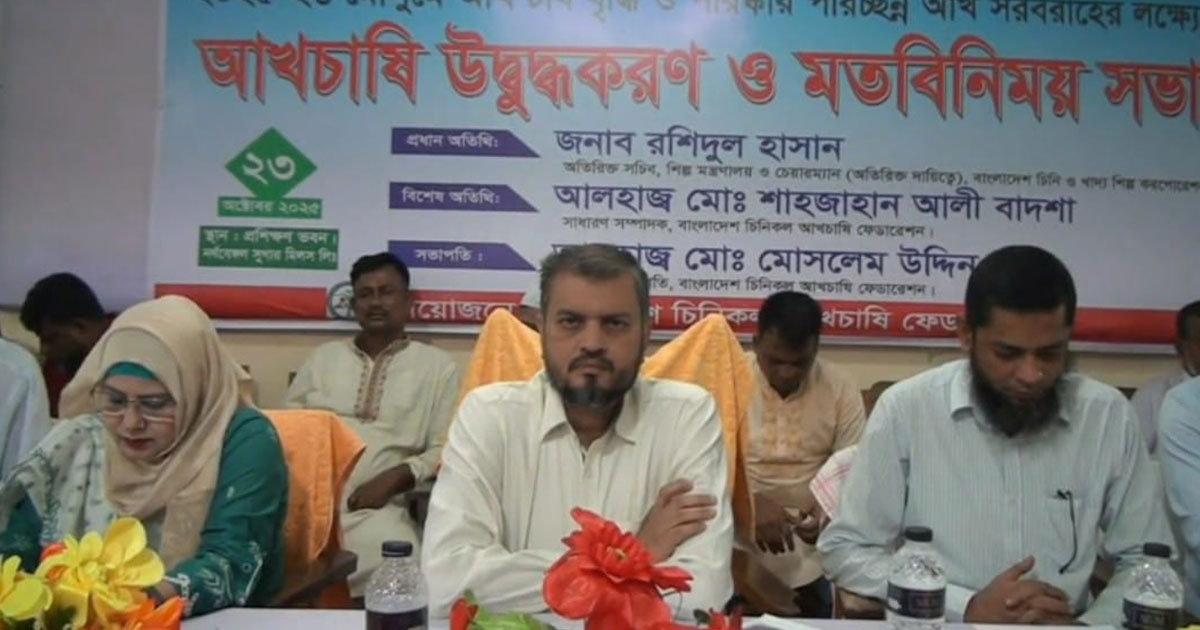 নাটোরের নর্থ বেঙ্গল সুগার মিলে আখচাষি উদ্বুদ্ধকরণ ও মতবিনিময় সভা