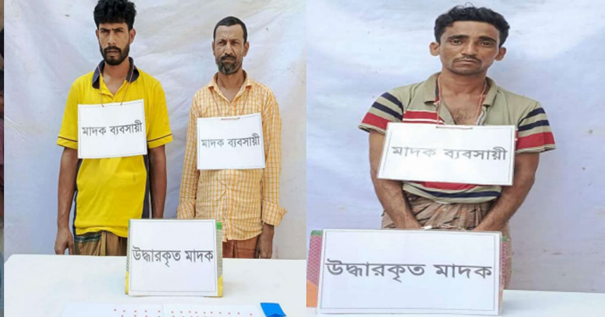 চাঁদপুরে যৌথ বাহিনীর অভিযানে তিন মাদক কারবারি গ্রেপ্তার