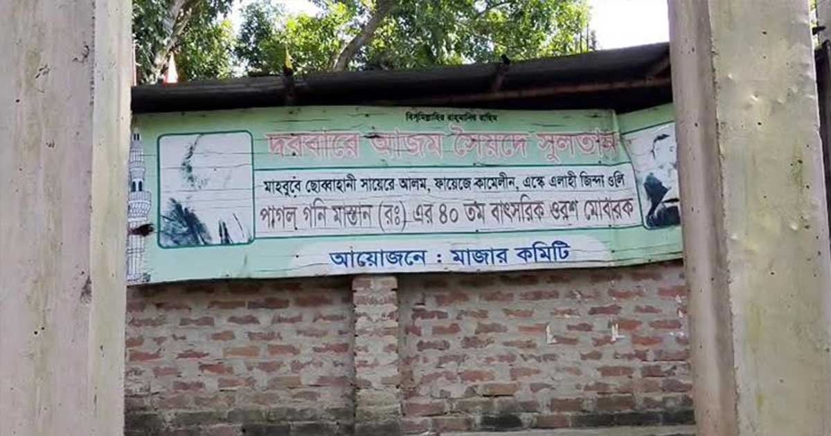 মেহেরপুরে গনি শাহের মাজারে ভাঙচুর ও লুটপাট