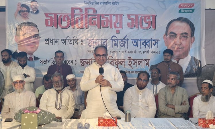 মিথ্যা আশ্বাস দিয়ে ভোট চাওয়ার রাজনীতি করে না বিএনপি: মির্জা আব্বাস