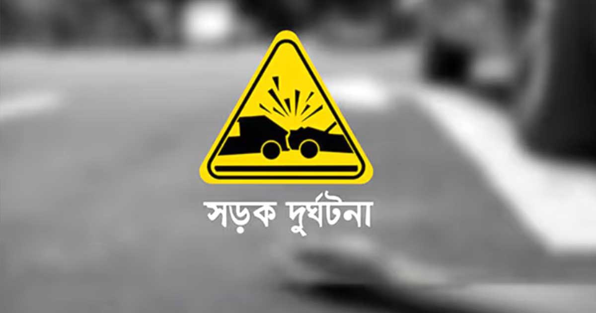 বোয়ালমারীতে ট্রাকচাপায় ২ জন নিহত