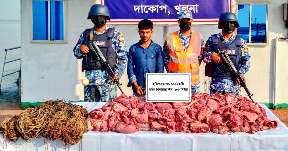 সুন্দরবন থেকে শতাধিক কেজি হরিণের মাংস উদ্ধার, আটক ১