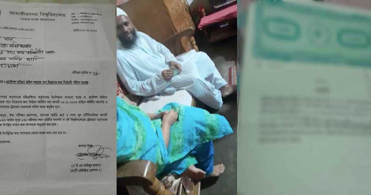 জাবিতে চাকরি দেওয়ার নামে কোটি টাকার প্রতারণা, ইমাম উধাও