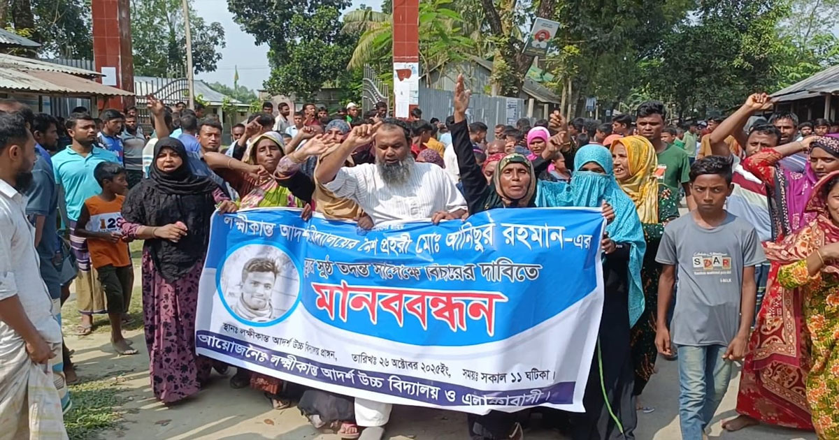 নৈশ প্রহরীর রহস্যজনক মৃত্যু, বিচারের দাবিতে হাজারো মানুষের বিক্ষোভ