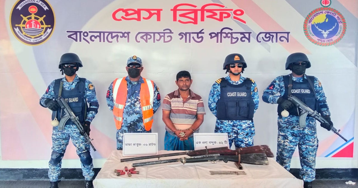 অস্ত্রও গোলাবারুদসহ সুন্দরবনের রাঙ্গা বাহিনীর প্রধানকে আটক করেছে কোস্ট গার্ড