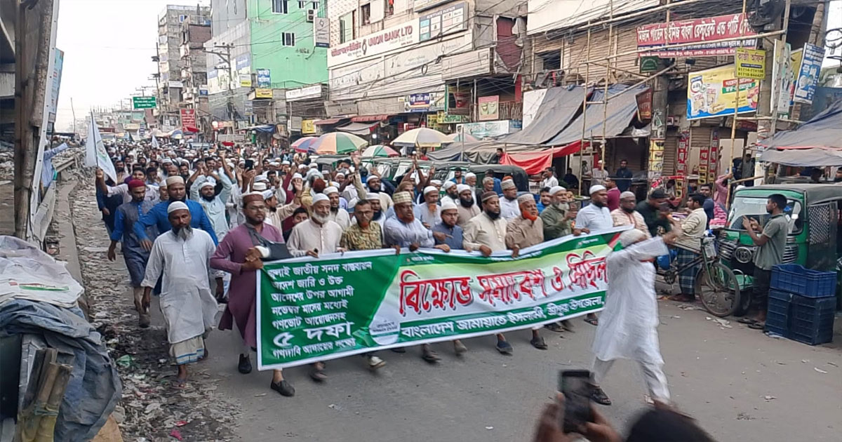 শ্রীপুরে জামায়াতে ইসলামীর বিক্ষোভ মিছিল ও সমাবেশ
