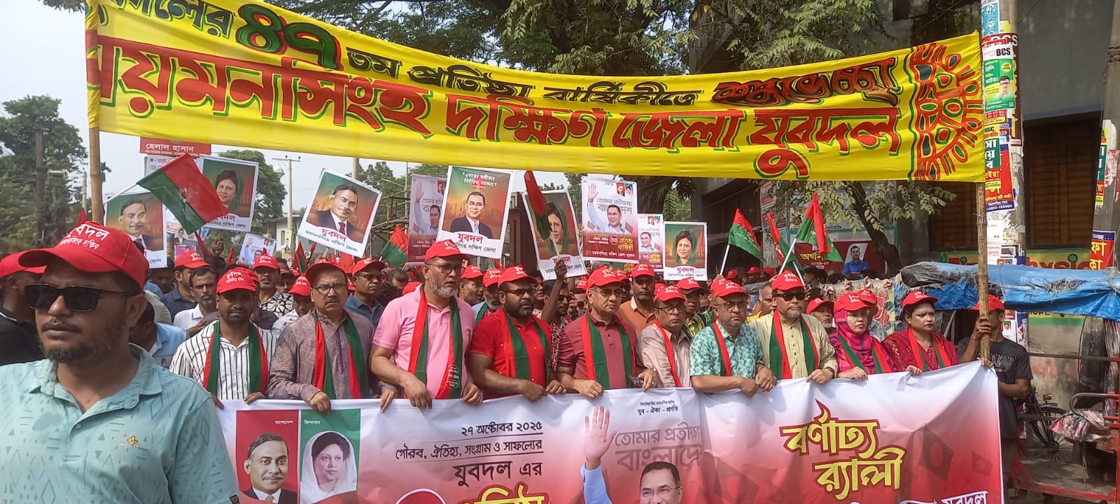 জাতীয়তাবাদী যুবদলের প্রতিষ্ঠা বার্ষিকীতে ময়মনসিংহ দক্ষিণ জেলা যুবদলের বর্ণাঢ্য র‍্যালি