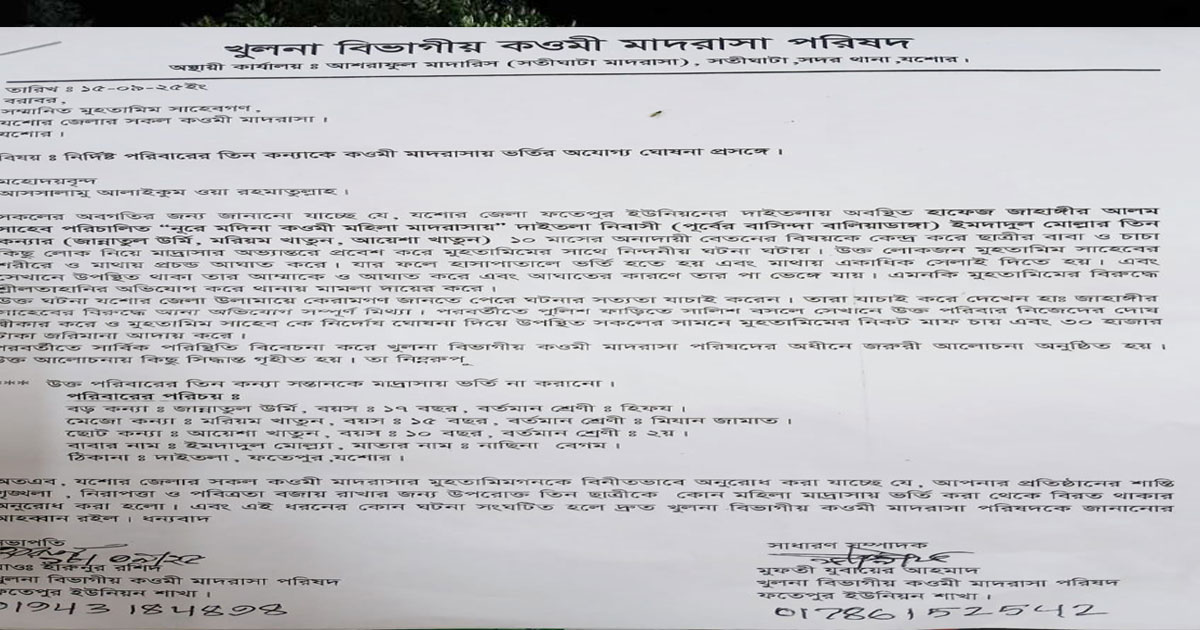 যশোরে এক শিক্ষকের প্রভাবে কওমি মাদ্রাসা বিতর্ক: তিন কন্যার ভবিষ্যৎ অন্ধকার