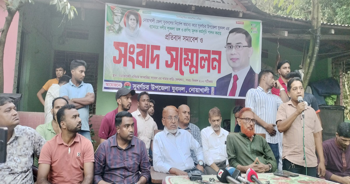 সুবর্ণচরে দলীয় শৃঙ্খলা ভঙ্গের প্রতিবাদে যুবদলের সংবাদ সম্মেলন