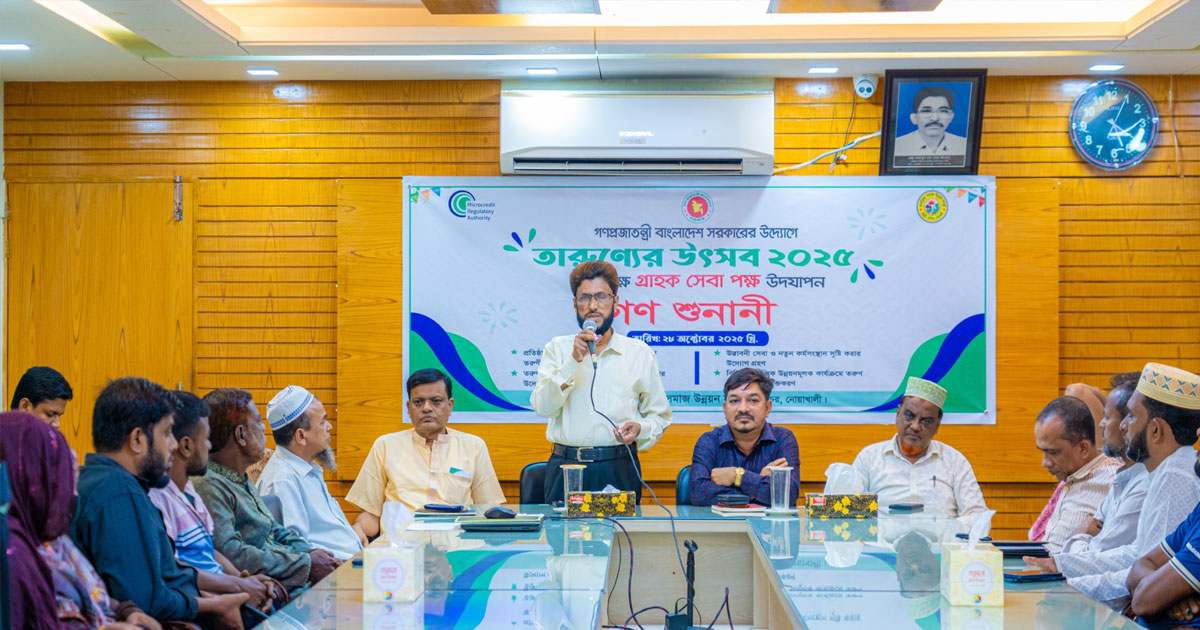 সুবর্ণচরে সাগরিকা সমাজ উন্নয়ন সংস্থার গণশুনানি অনুষ্ঠিত