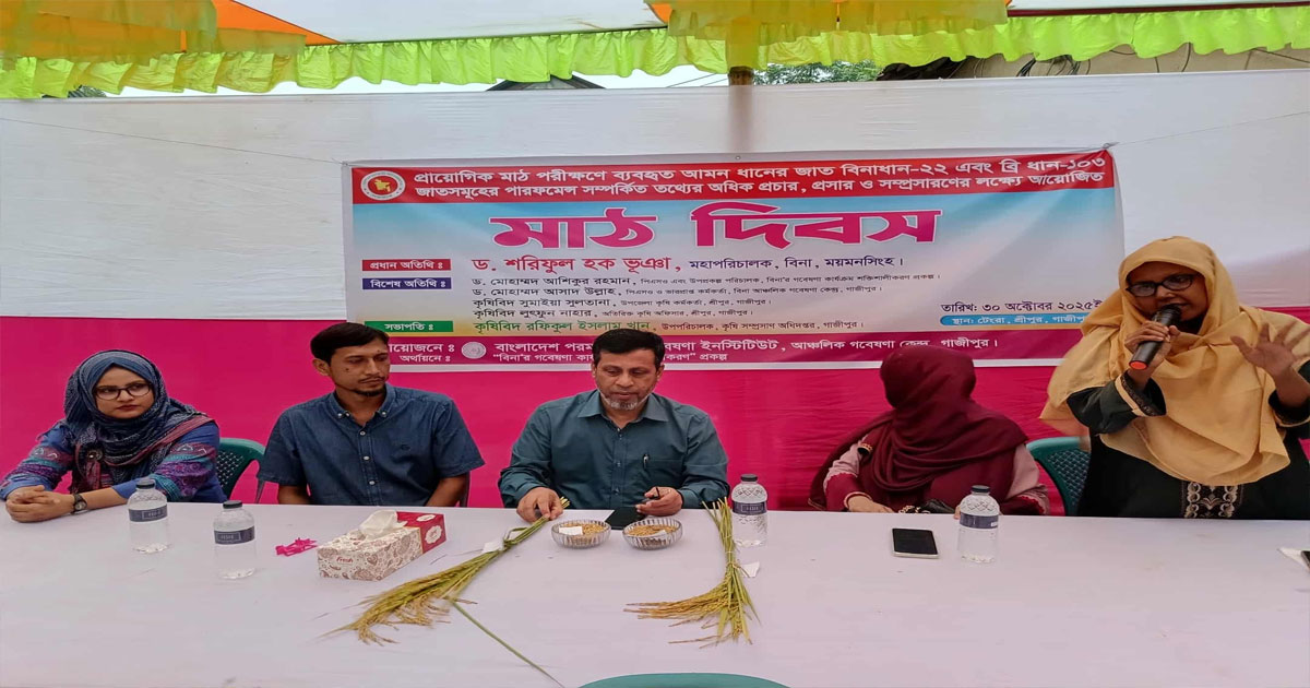 শ্রীপুরে বিনাধান ও ব্রি-ধানের মাঠ দিবস অনুষ্ঠিত