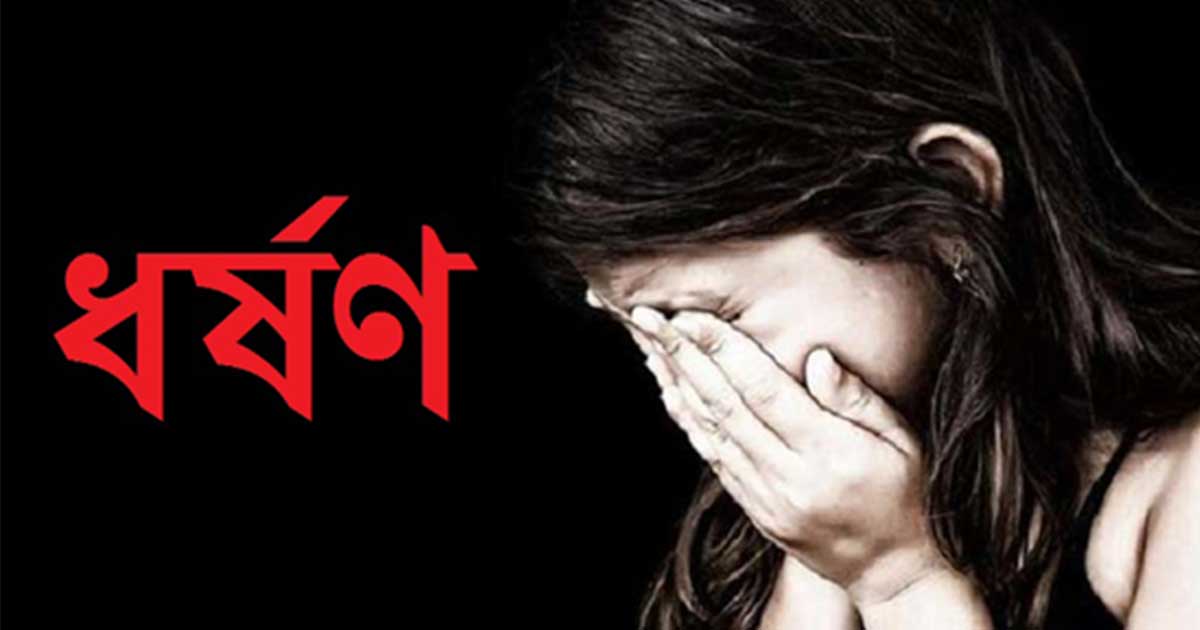 যশোরে ৯ বছরের শিশুকে ধর্ষণের অভিযোগে দাদা আটক