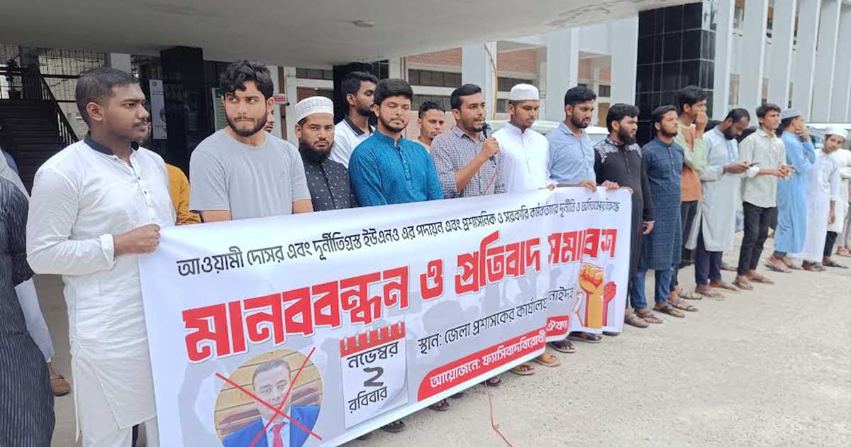 ঝিনাইদহে ইউএনও'র বিরুদ্ধে মানববন্ধন
