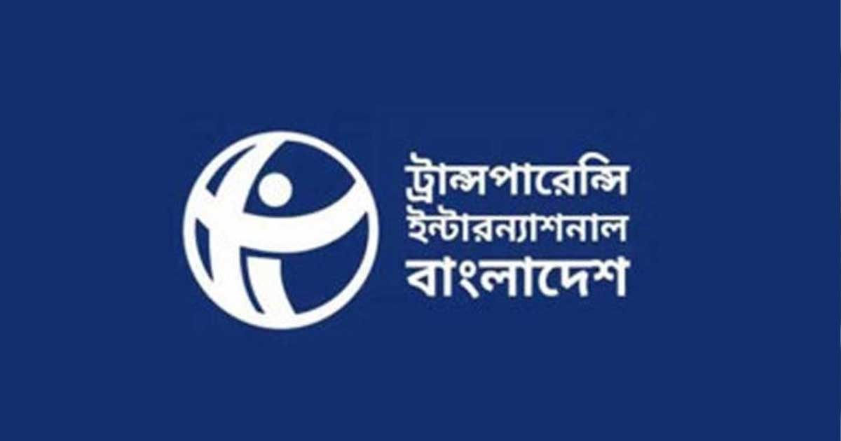 মানবাধিকার কমিশন অধ্যাদেশের ধারা সংশোধনের আহ্বান জানালো টিআইবি