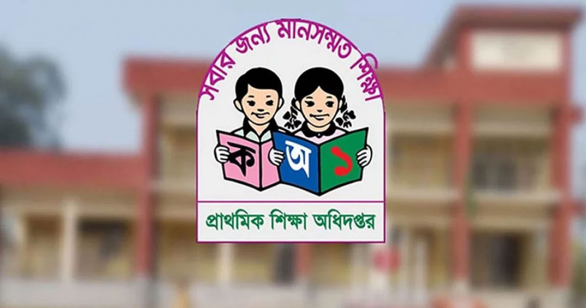 সরকারি প্রাথমিক বিদ্যালয়ে সংগীত ও শরীরচর্চা শিক্ষক পদ বাতিল