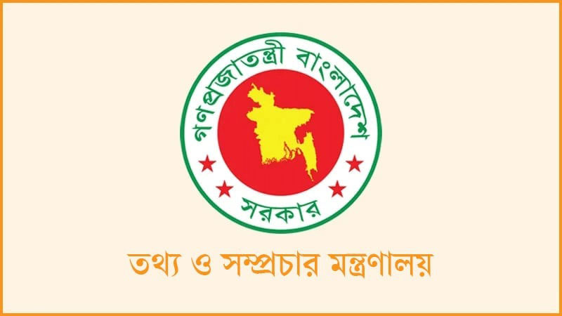নির্বাচনকালে সংবাদ প্রচারে বস্তুনিষ্ঠতা বজায় রাখার আহ্বান তথ্য মন্ত্রণালয়ের