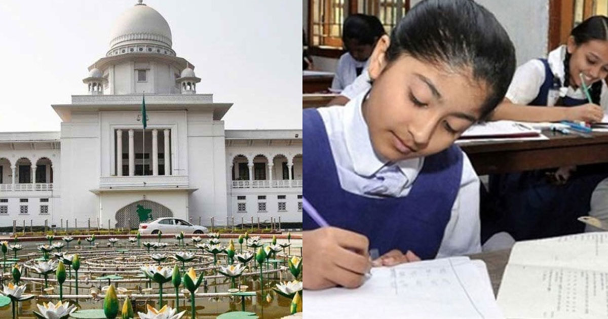 বেসরকারি প্রাথমিকের শিক্ষার্থীরাও বৃত্তি পরীক্ষায় অংশ নিতে পারবে: হাইকোর্ট