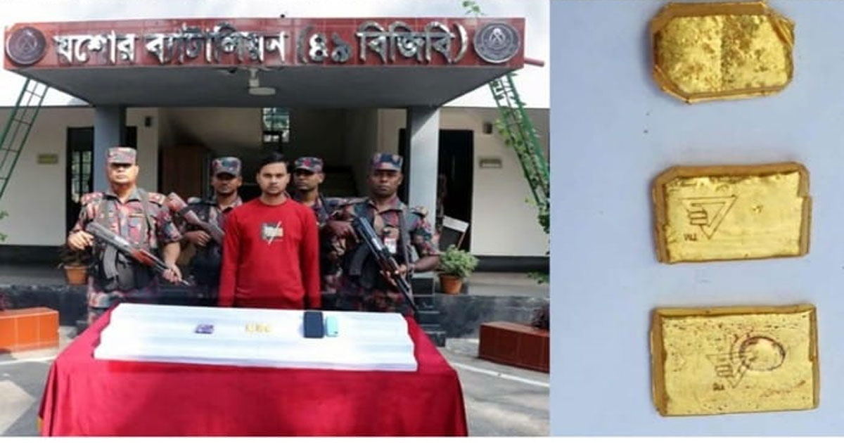 যশোরে অর্ধকোটি টাকার স্বর্ণসহ পাচারকারী আটক