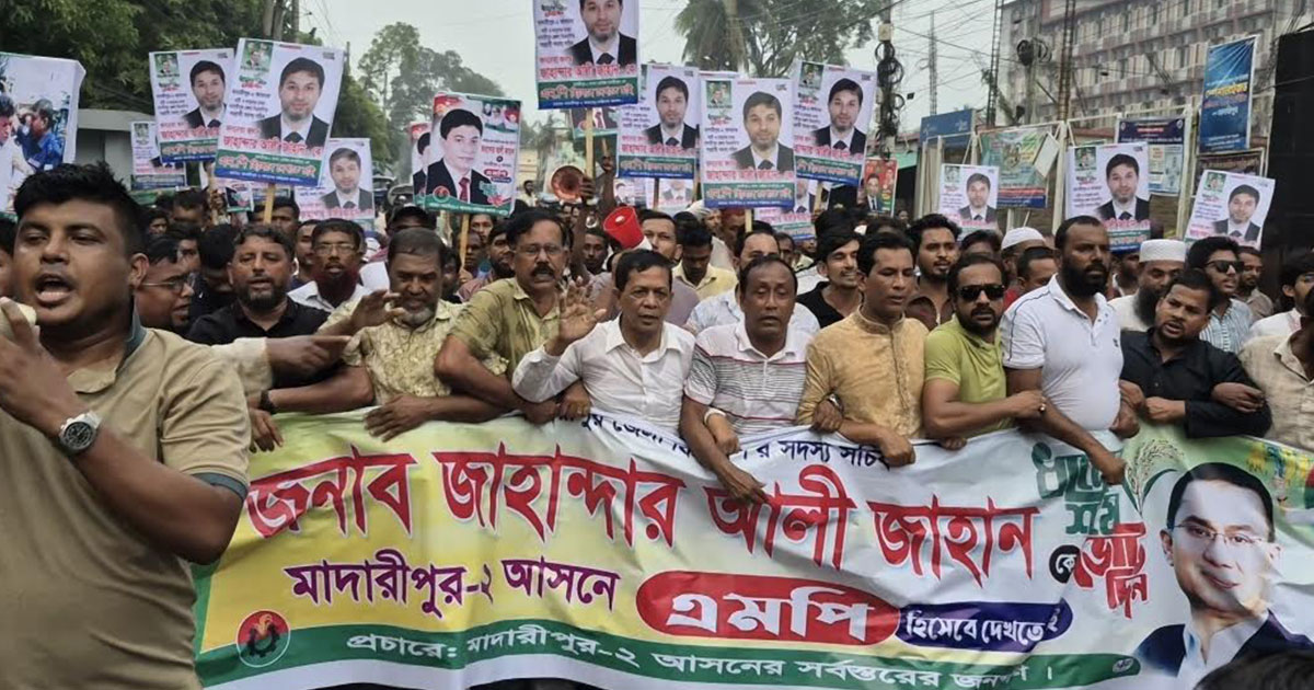 মাদারীপুর-২ আসনে জাহান্দার আলীর মনোনয়নের দাবিতে বিক্ষোভ