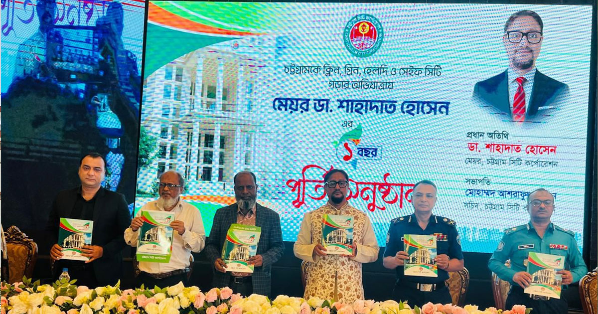 চট্টগ্রামকে ক্লিন, গ্রীন, হেলদি ও সেইফ সিটিতে পরিণত করব:  মেয়র ডা. শাহাদাত