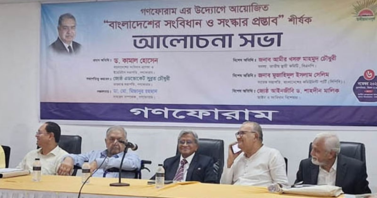জনমতের ভিত্তিতে হতে হবে সংবিধান সংস্কার: ড. কামাল হোসেন