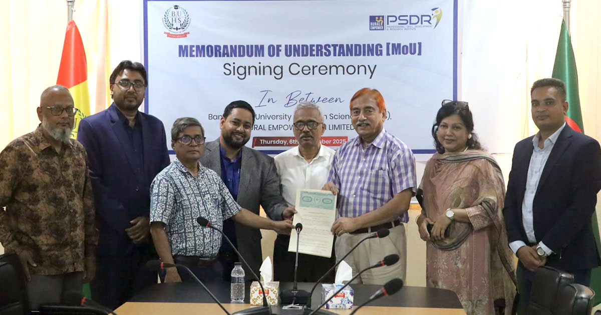 পেশাগত দক্ষতা ও জনস্বাস্থ্য উন্নয়নে পিএসডিআরআই ও বিইউএইচএস এর সমঝোতা চুক্তি স্বাক্ষর