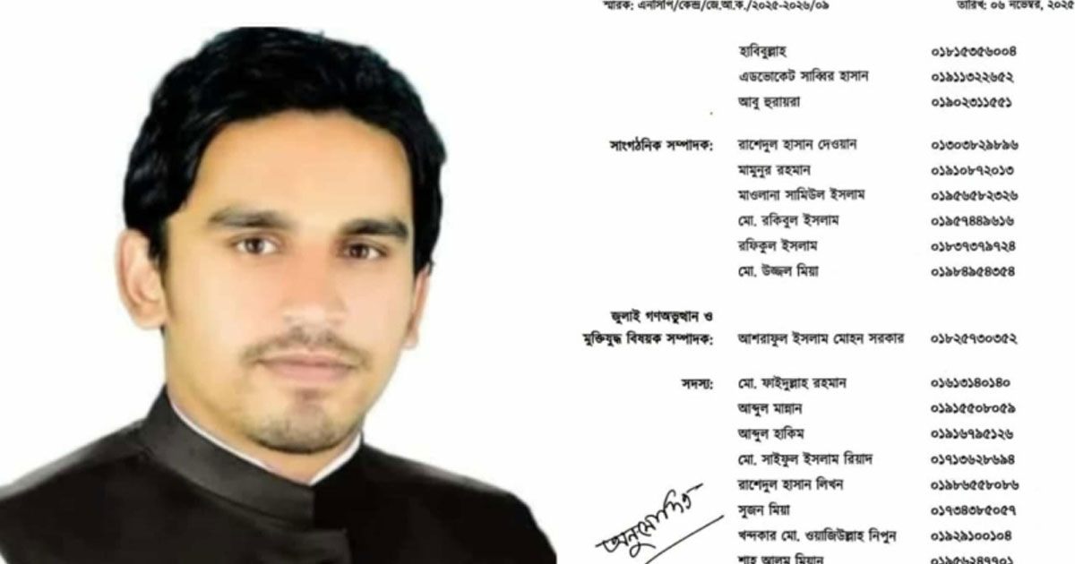 শেরপুরে এনসিপির কমিটিতে যুবলীগ নেতা রকিবুল