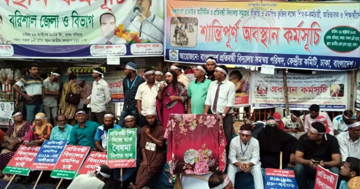 রাজপথ না ছাড়ার ঘোষণা প্রতিবন্ধী বিদ্যালয়ের শিক্ষকদের