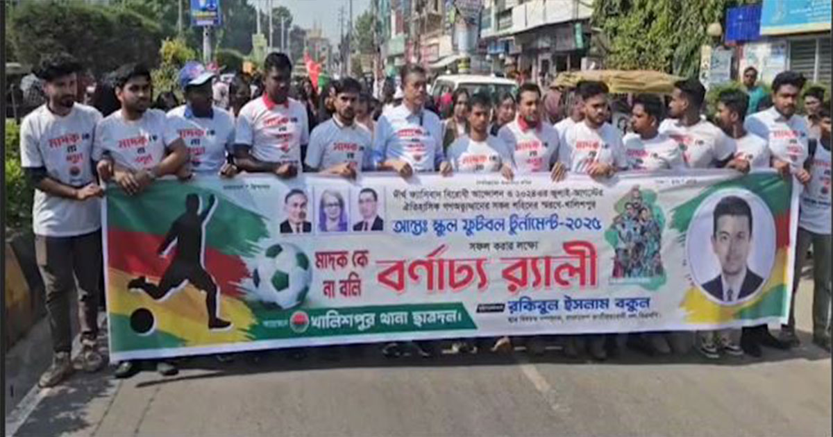 খুলনায় ছাত্রদলের মাদকবিরোধী র‍্যালি