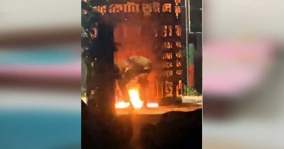 জুলাই শহীদ স্মৃতিস্তম্ভে আগুন
