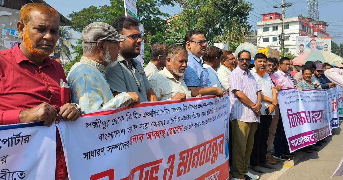 লক্ষ্মীপুরে সাংবাদিককে হত্যার হুমকি, অভিযুক্তকে ধরতে ২৪ ঘন্টার আল্টিমেটাম