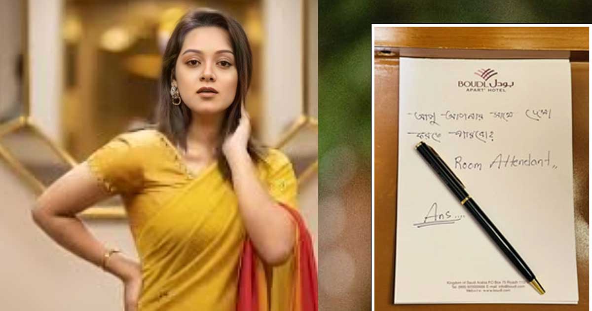 হোটেল রুমে রাখা চিঠি দেখে আবেগাপ্লুত  দীঘি