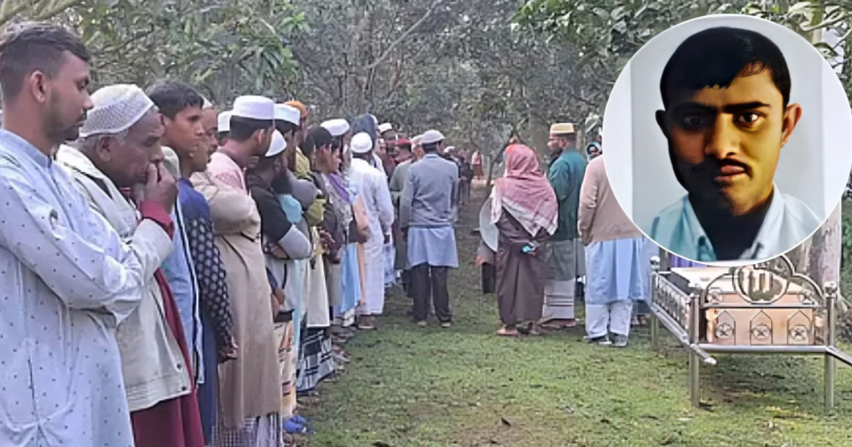 ড্রামে ২৬ টুকরো লাশ: আশরাফুল হকের দাফন সম্পন্ন