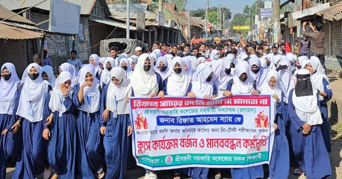 শিক্ষকের বদলির আদেশ প্রত্যাহারের দাবিতে শিক্ষার্থীদের মানববন্ধন