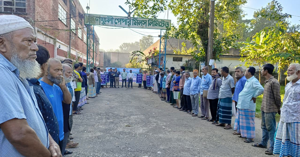 কর্ণফুলী পেপার মিলসে শ্রমিক-কর্মচারীদের ন্যায্যতার দাবিতে কঠোর আন্দোলনের হুঁশিয়ারি
