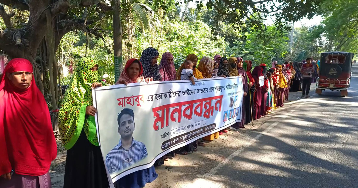 ঝিনাইদহে প্রবাসী মাহবুব হত্যাকারীদের গ্রেপ্তারের দাবিতে মানববন্ধন