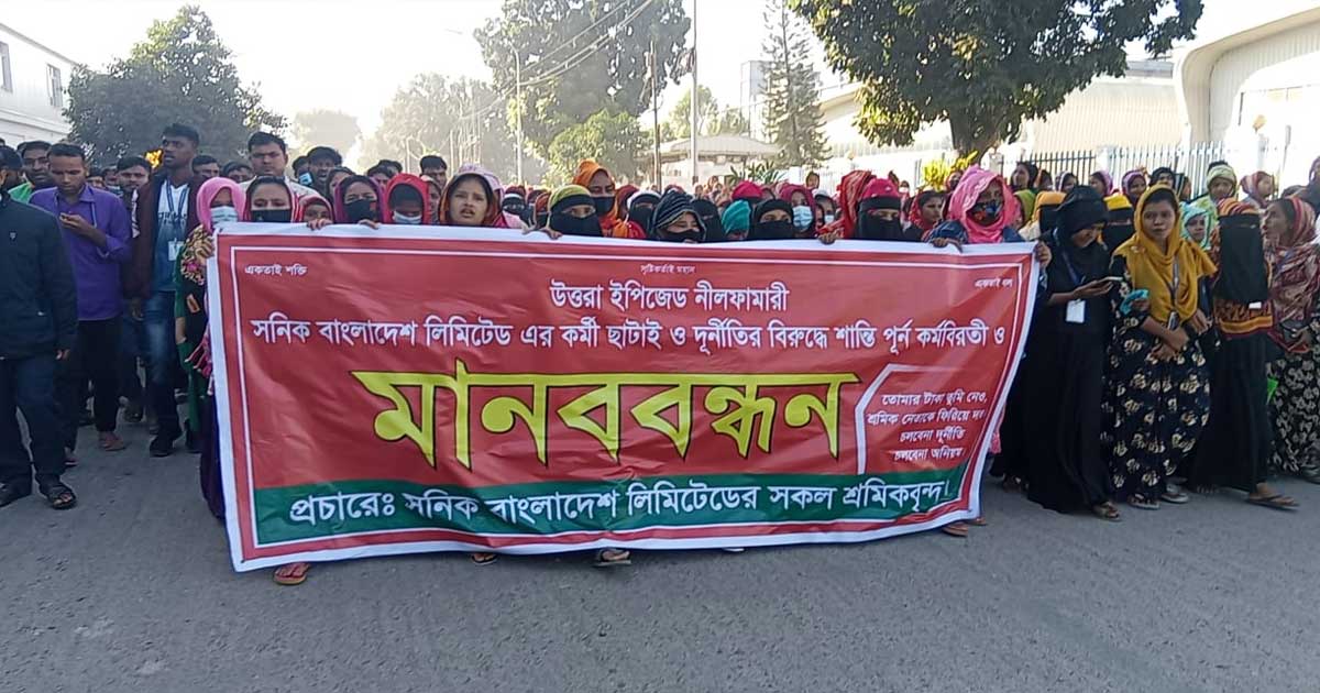 নীলফামারীর সনিক কোম্পানি অনির্দিষ্টকালের জন্য বন্ধ ঘোষণা