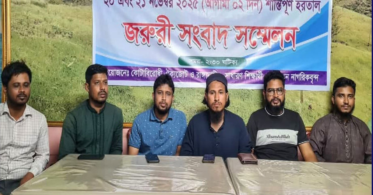 রাঙ্গামাটি জেলা পরিষদে ‘কোটা বৈষম্যের’ প্রতিবাদে ৪৮ ঘণ্টার হরতালের ডাক