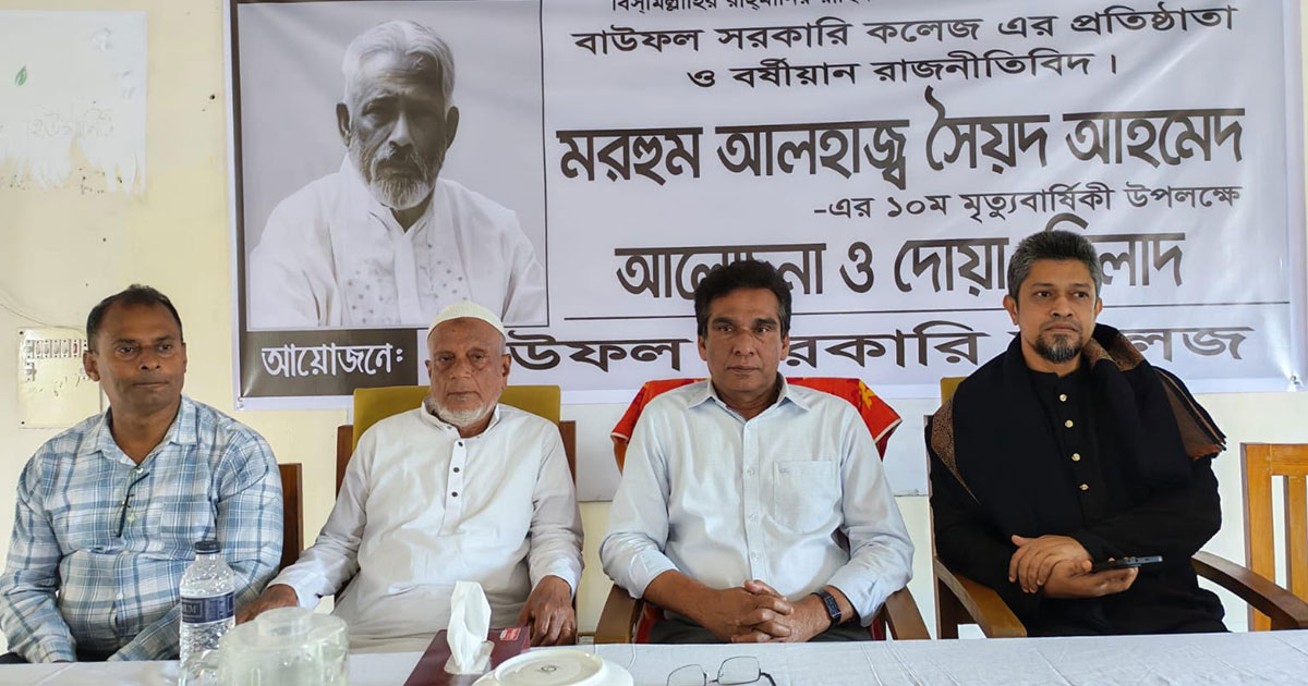 পাঁচ দশক পর বাউফলে কলেজ প্রতিষ্ঠাতাকে স্মরণ