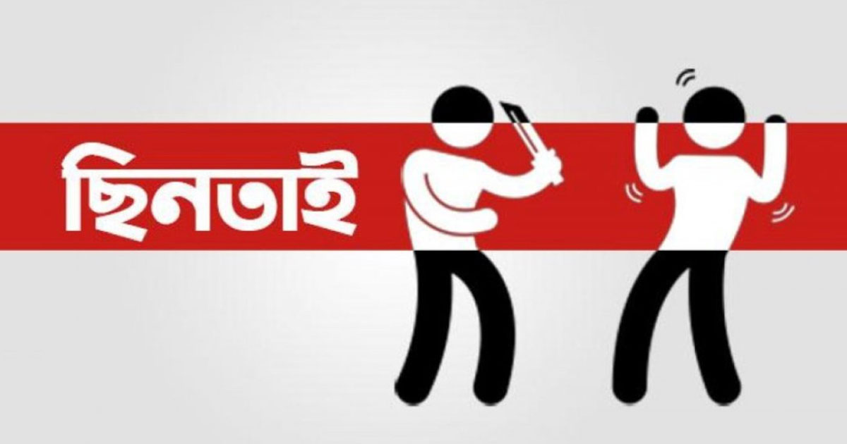 রাজধানীতে সিনিয়র জজের মোবাইল-চশমা ছিনতাই