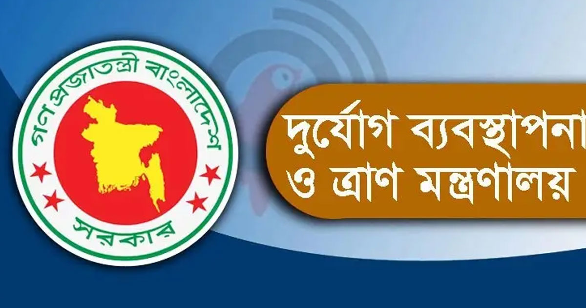 ভূমিকম্পে ক্ষয়ক্ষতি নিরূপণে কন্ট্রোল রুম চালু